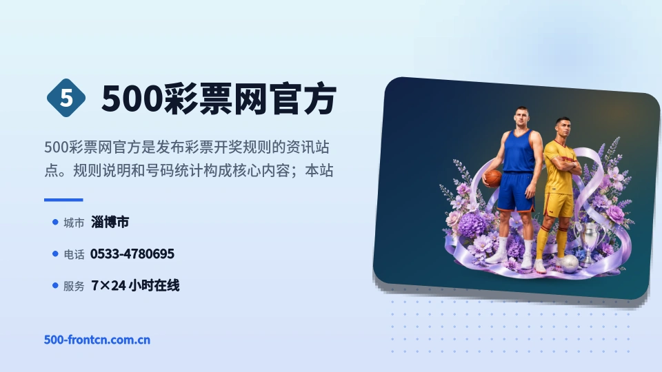500彩票网官方故事